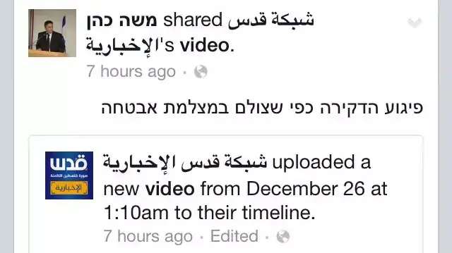 משה כהן מפר צו איסור פרסום