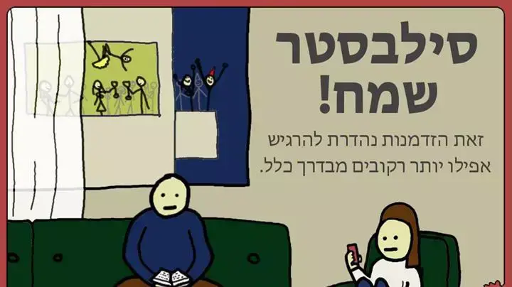 ממים לכבוד הסילבסטר  קומיקס עלוב