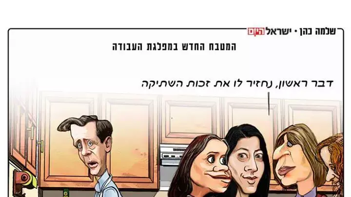 קריקטורה של שלמה כהן מ"ישראל היום"