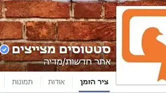 עמוד סטטוסים מצייצים הוסר מפייסבוק