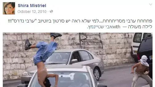 סטטוס שפרסמה ב 2010 שירה מיסטריאל מקום עשירי בישראל ביתנו