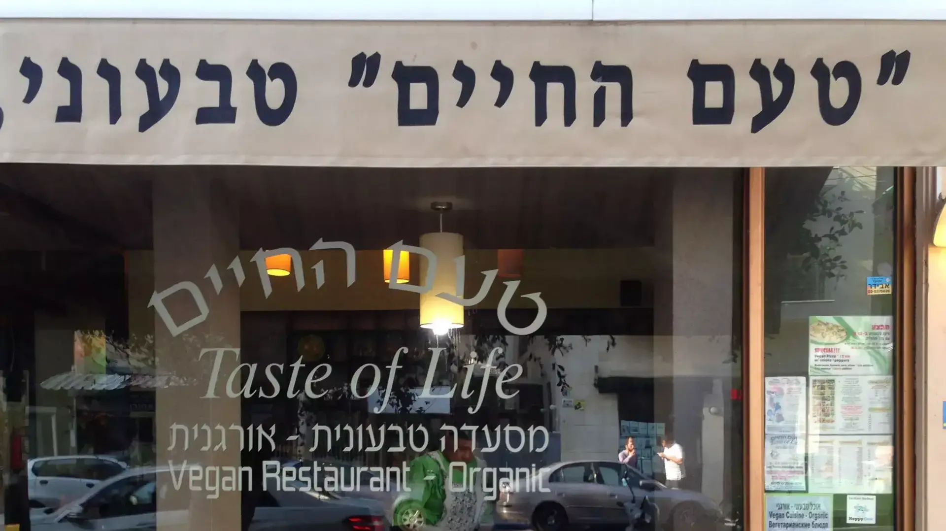 מסעדת טעם החיים הטבעונית