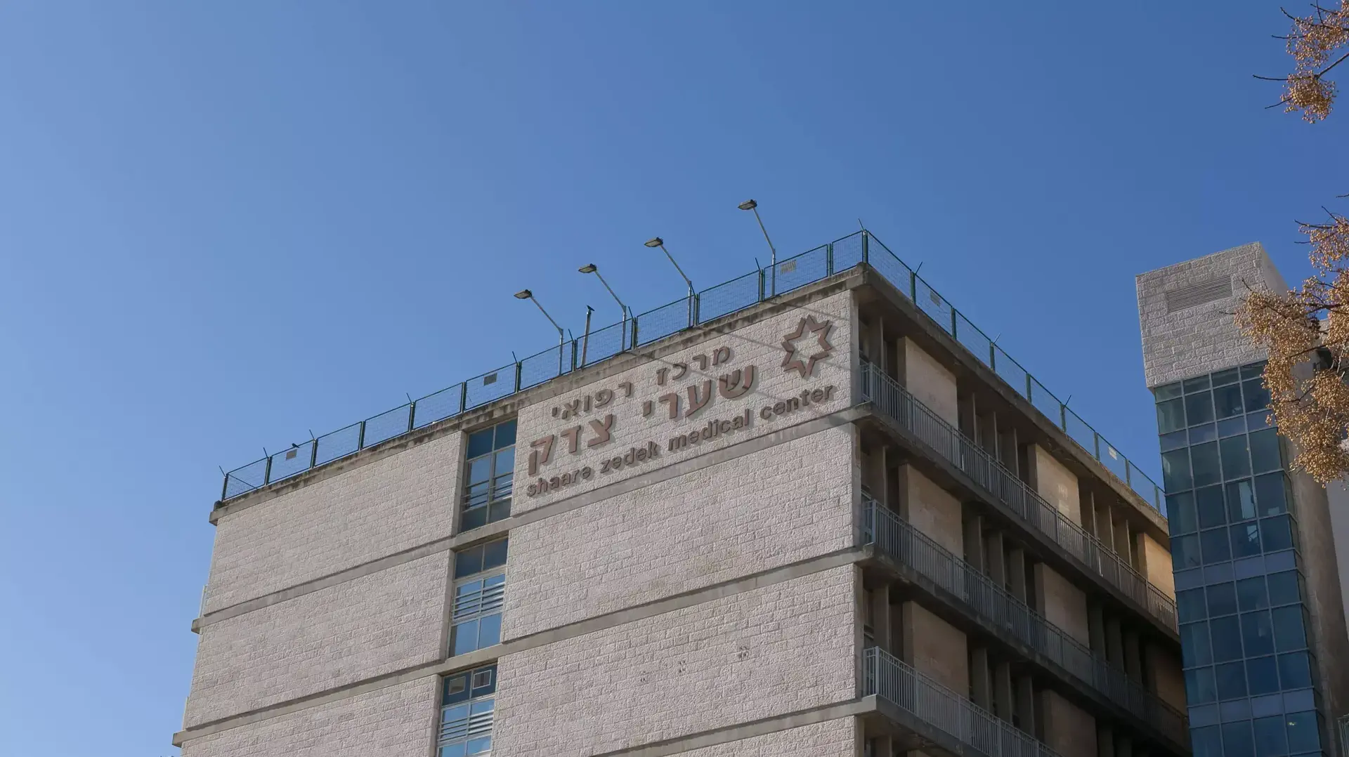 בית החולים שערי צדק, פברואר 2015
