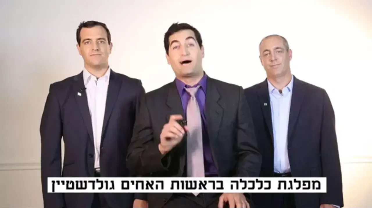 התשדיר החדש של מפלגת כלכלה