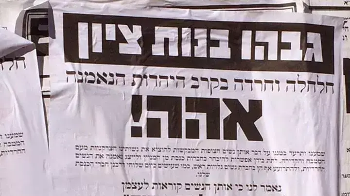 קמפיין תנועת הנשים החרדיות לא נבחרות לא בוחרות
