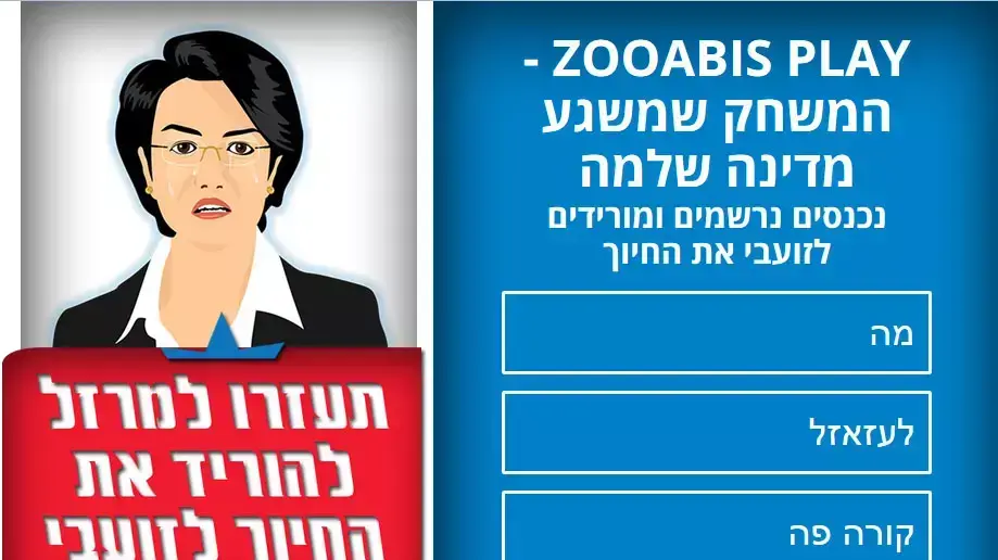 משחק רשת של ברוך מרזל  מוחקים לחנין זועבי את החיוך