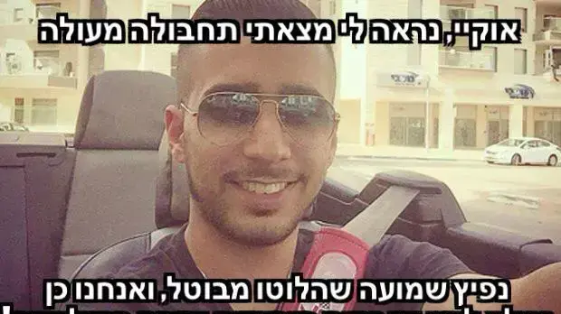 מם ניב אסרף - תחבולות טיפשיות