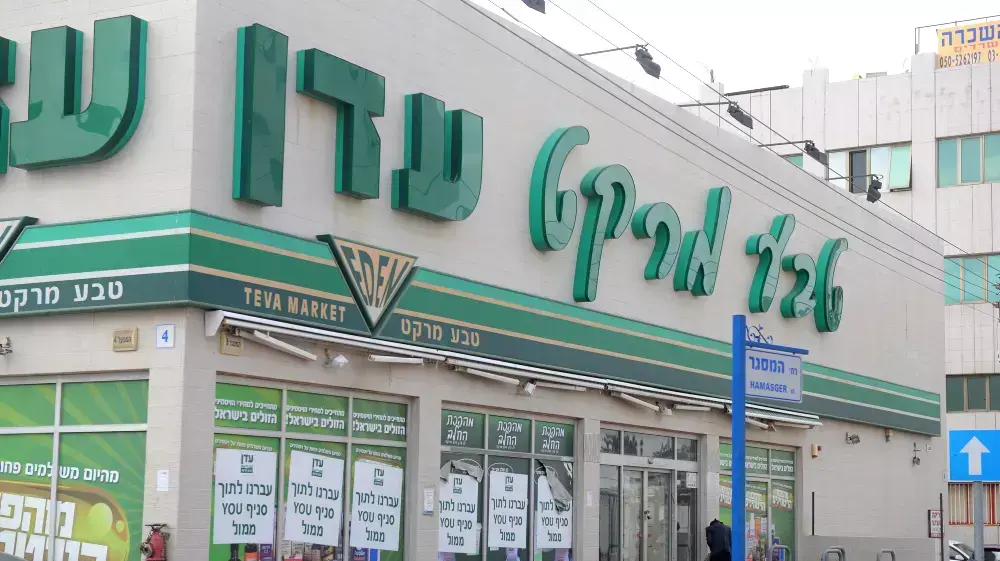 עדן טבע מרקט, אור יהודה