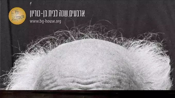 כרזה של אמנון אילוז לרגל 40 שנה לבית בן גוריון