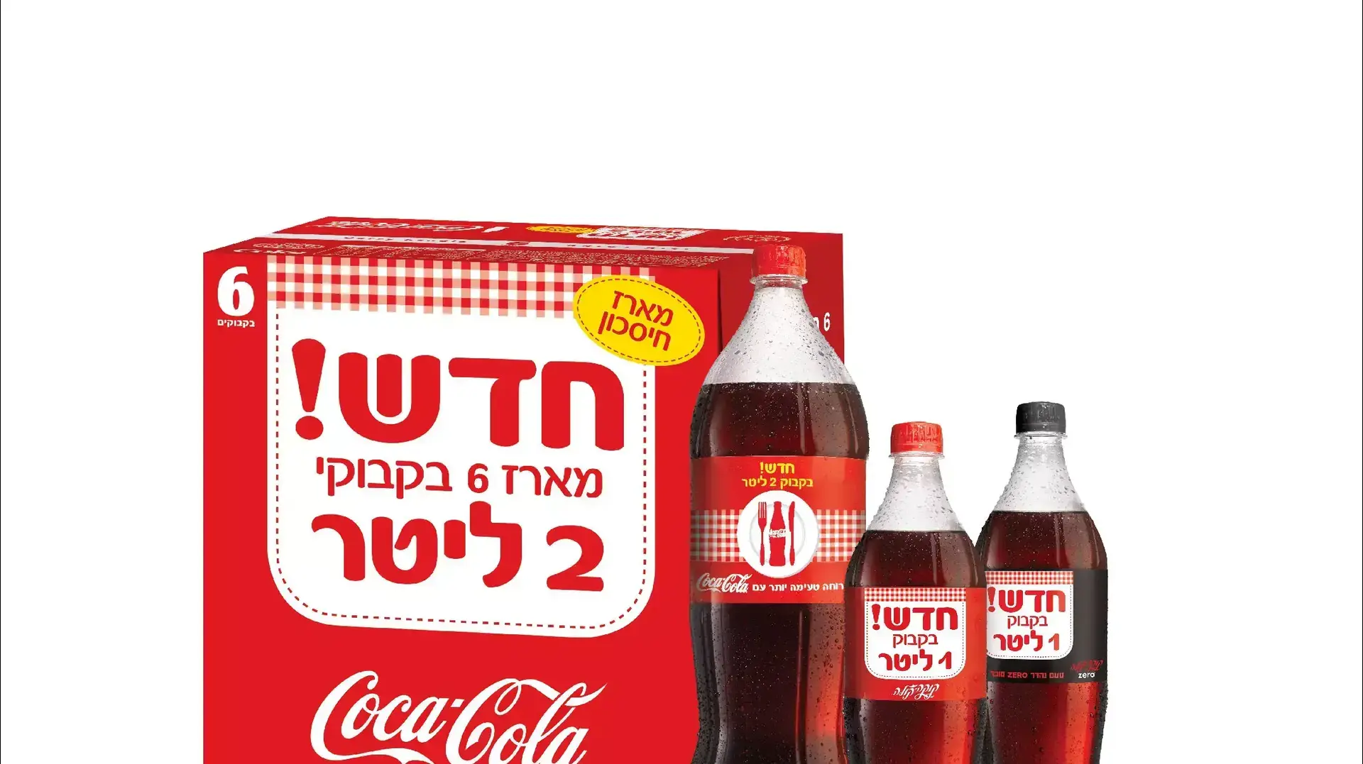 בקבוקי קוקה קולה חדשים