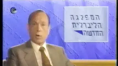 מודעי המפלגה הליברלית מודעי המפלגה הליברלית