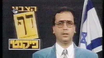 משה בדש פיקנטי משה בדש פיקנטי