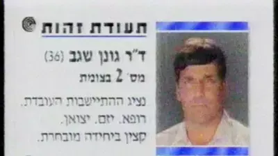 צומת גונן שגב