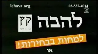 להבה להבה
