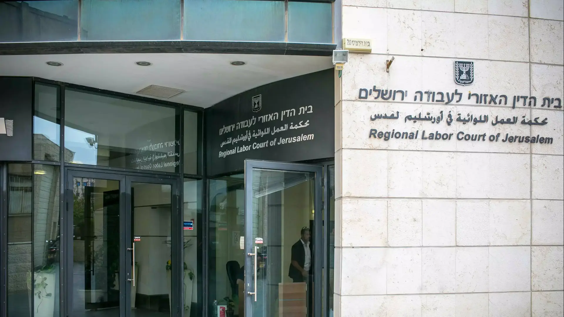 בית הדין האזורי לעבודה בירושלים, מאי 2015