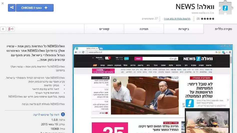 תוסף וואלה!NEWS לכרום