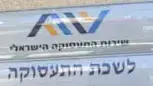 לשכת התעסוקה