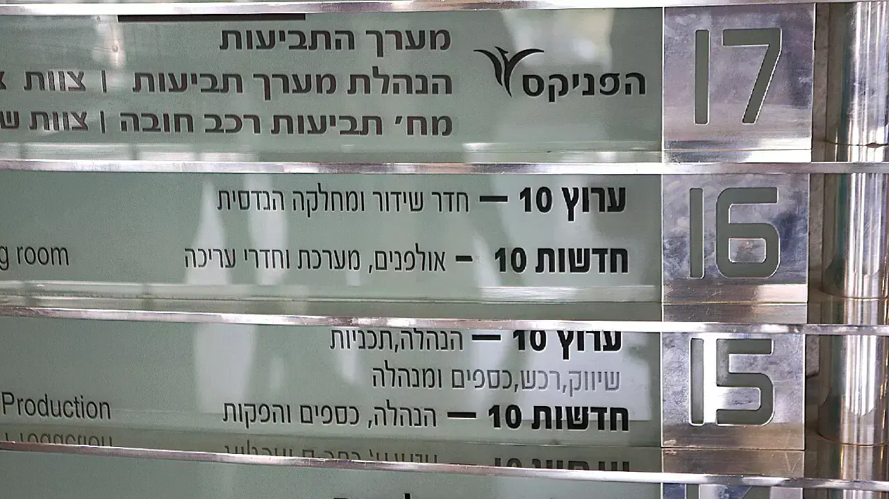 בית הורד, ערוץ 10