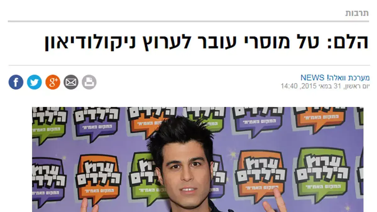 סרטון  הבגידה של טל מוסרי