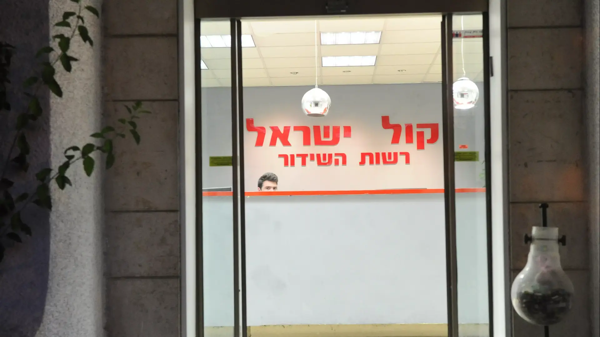 בניין מערכת קול ישראל