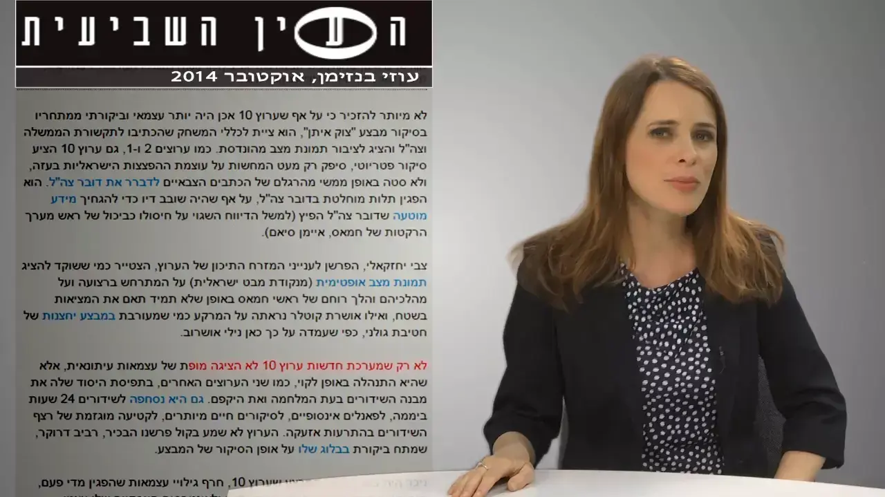 תמר איש שלום העין השביעית