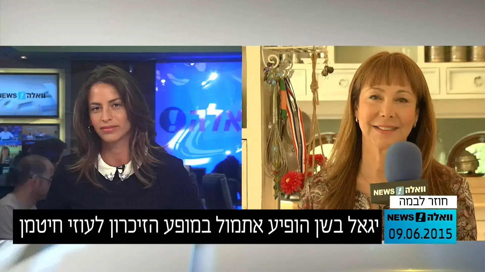 יגאל בשן הופיע אתמול לראשונה בערב הוקרה לעוזי חיטמן אחרי שהחלים מהדקירה, ראיון עם חני נחמיאס, יוני 2015