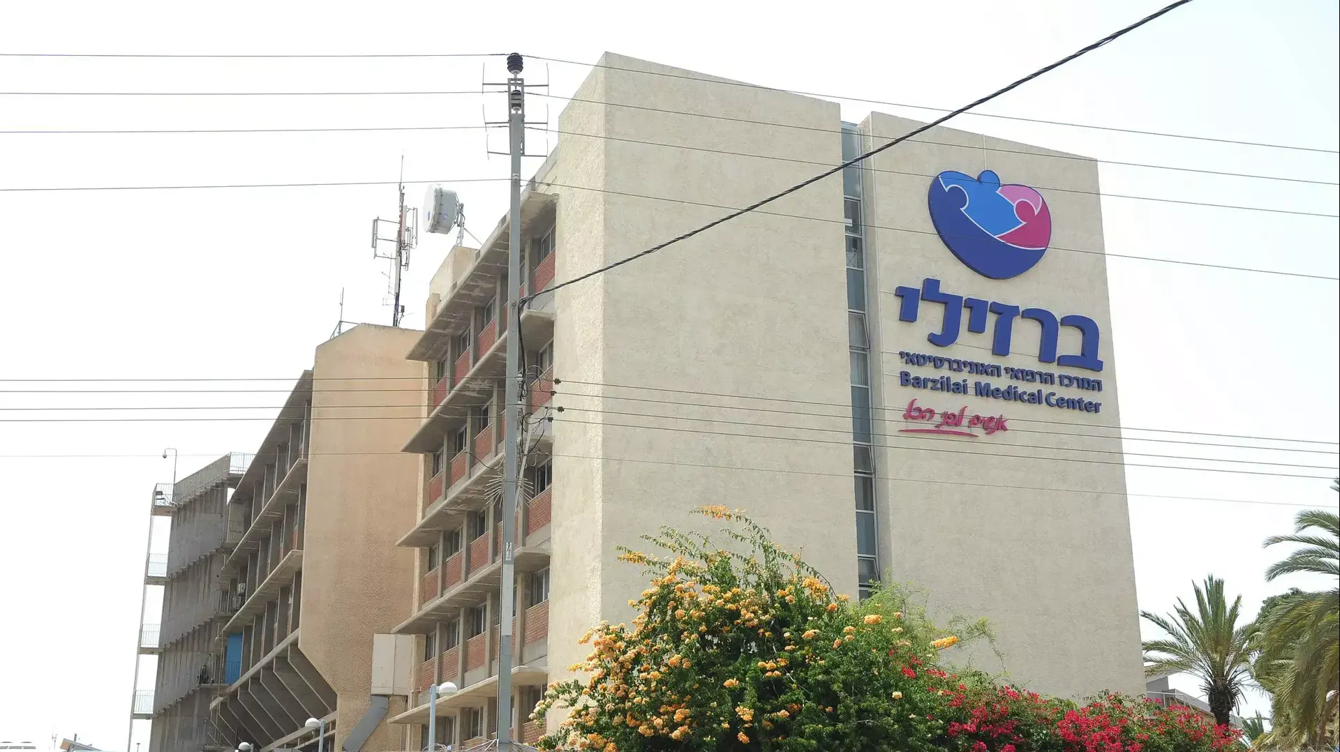 בית חולים ברזילי, אשקלון בית חולים ברזילי, אשקלון