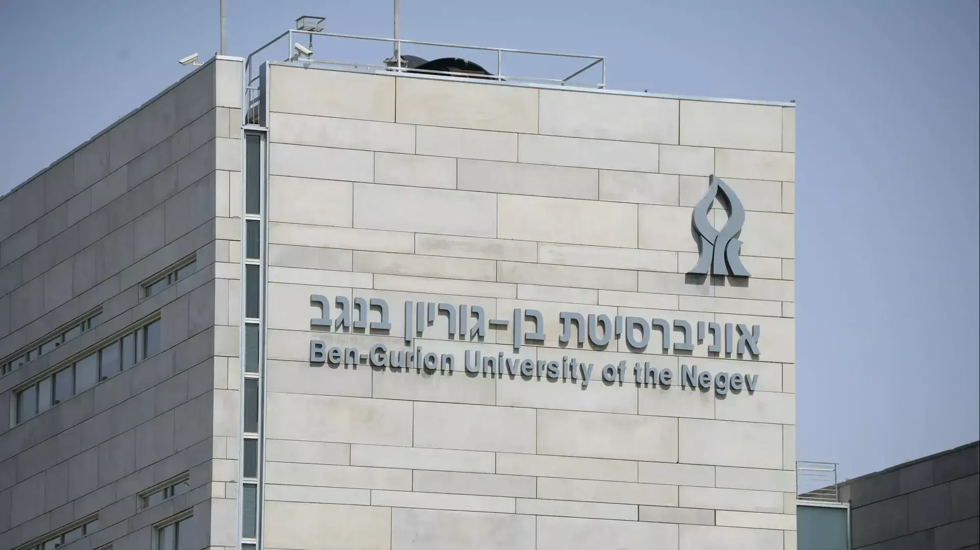 אוניברסיטת בן גוריון, באר שבע