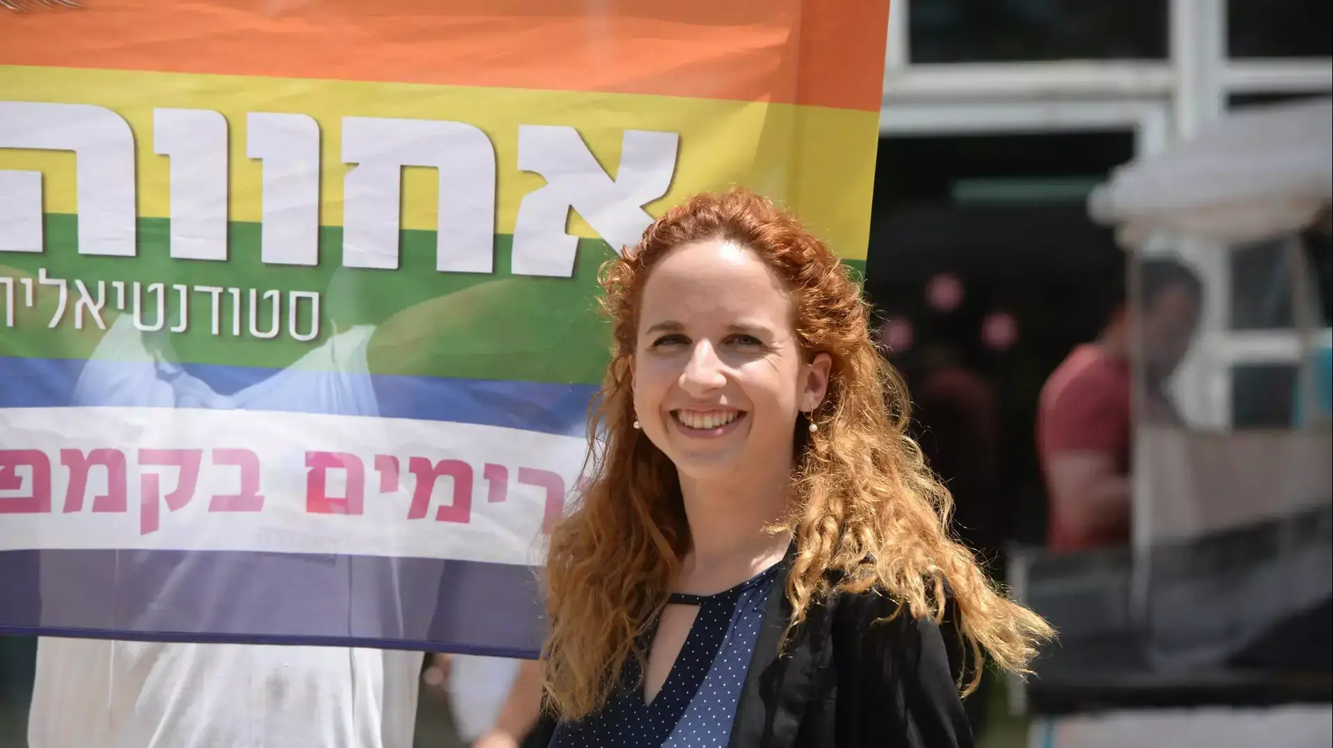 ח"כ סתיו שפיר, הפנינג גאווה באוניברסיטת בר אילן, 14 ביוני 2015