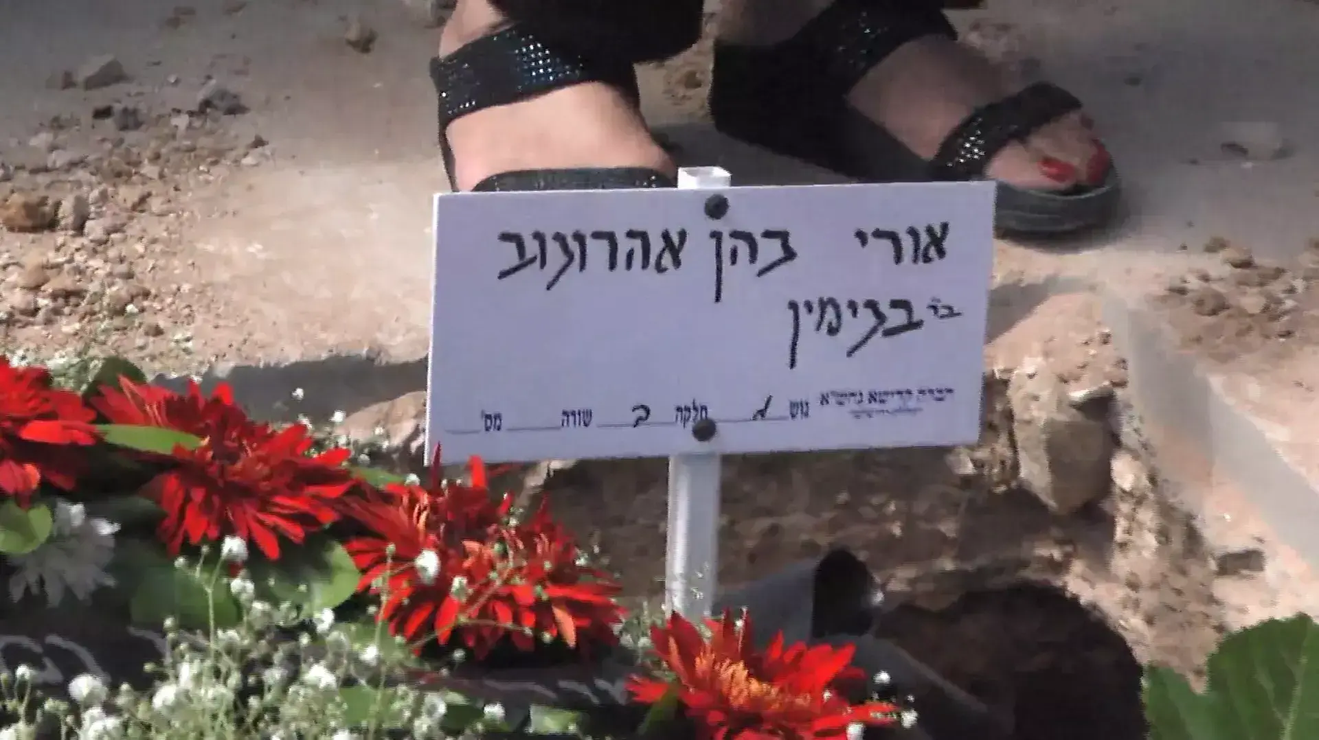 הובא למנוחות אורי כהן אהרונוב