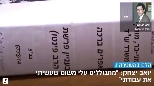 ראיון טלפוני עם יואב יצחק באולפן וואלה