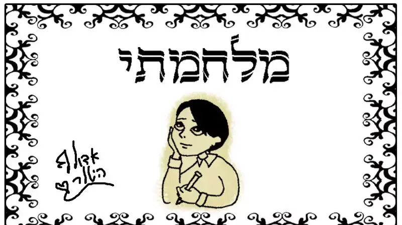 מיין קאמפף באיורים