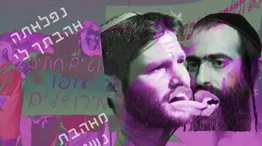 מטרילים את סמוטריץ'