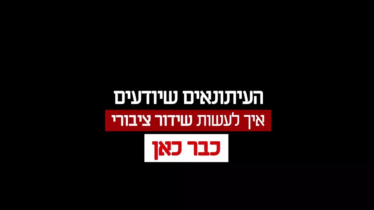 סרטון רשות השידור נאבקת בסגירתה