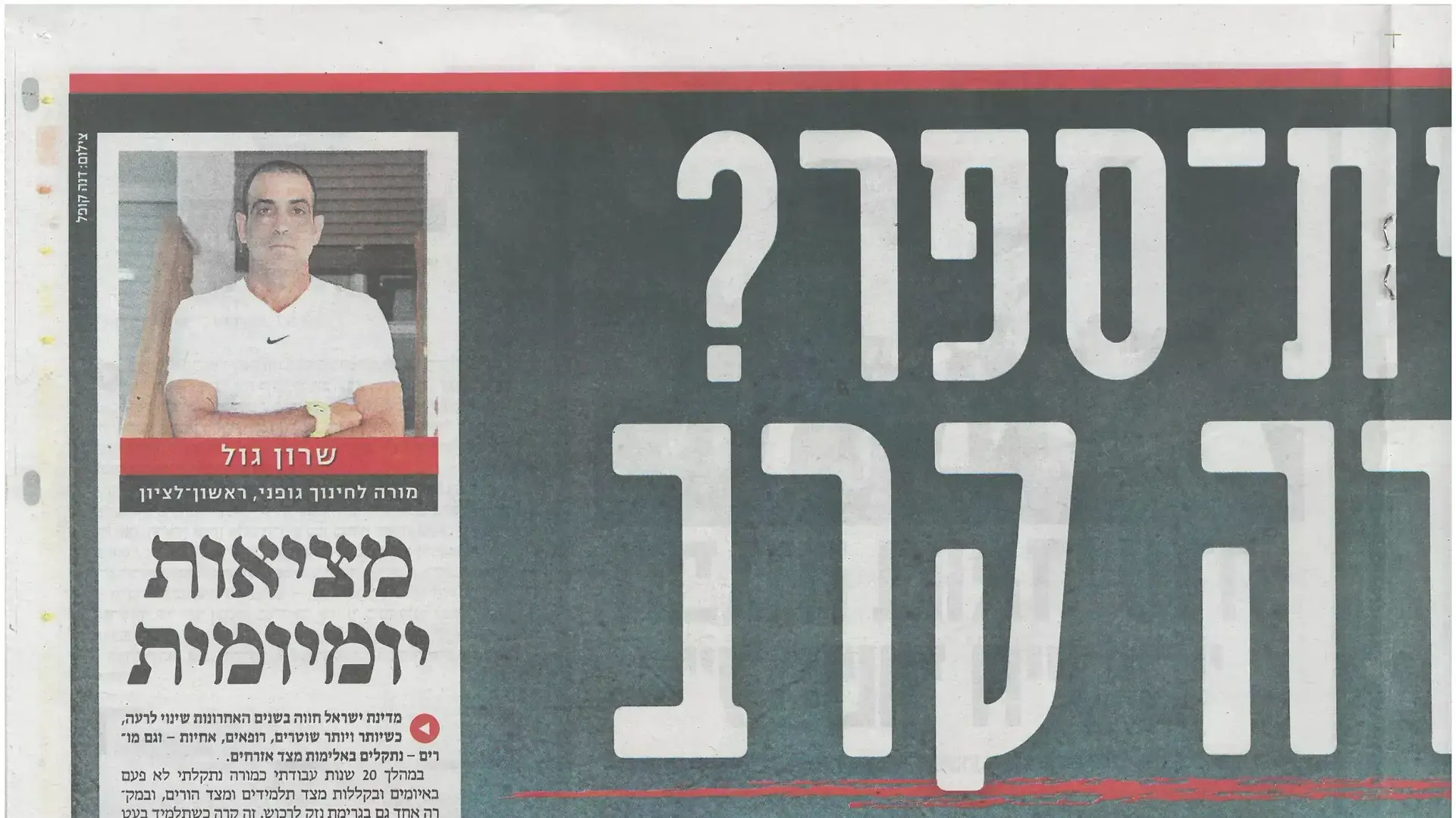 סריקה ידיעות אחרונות 16.8.2015
