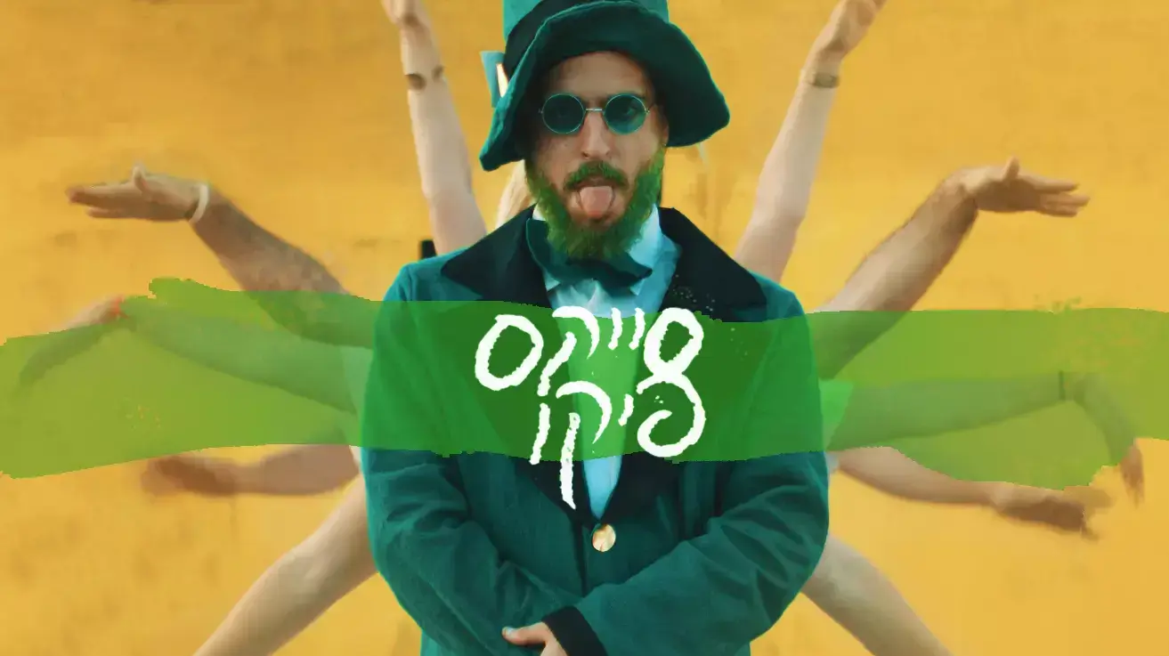 סייקס פיקו  גלידה ירוקה מתוקן