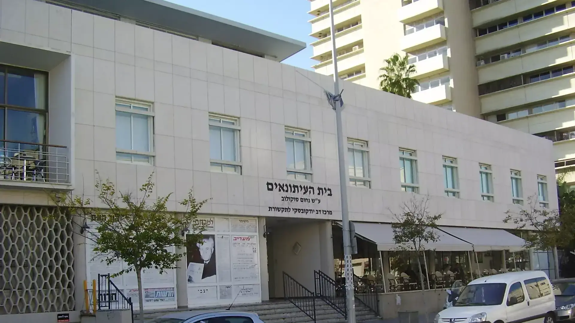 בית סוקולוב