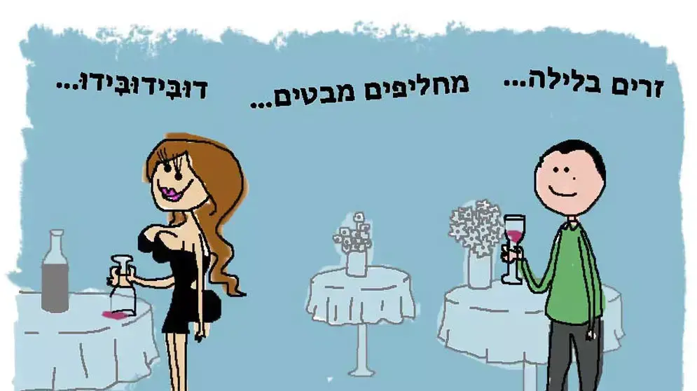 איורים למדור מופע החמידות שלך רחלי רוטנר 12