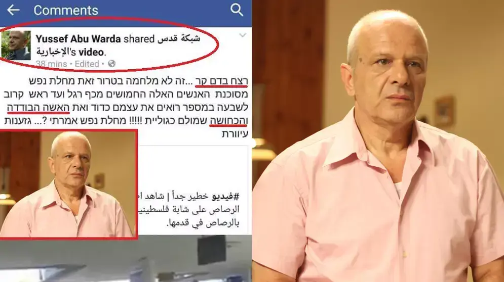 יוסף אבו ורדה