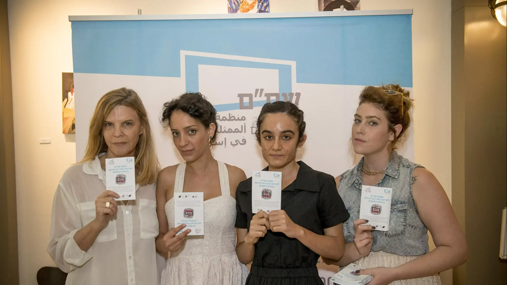 אמנת הטרדות מיניות שח"מ