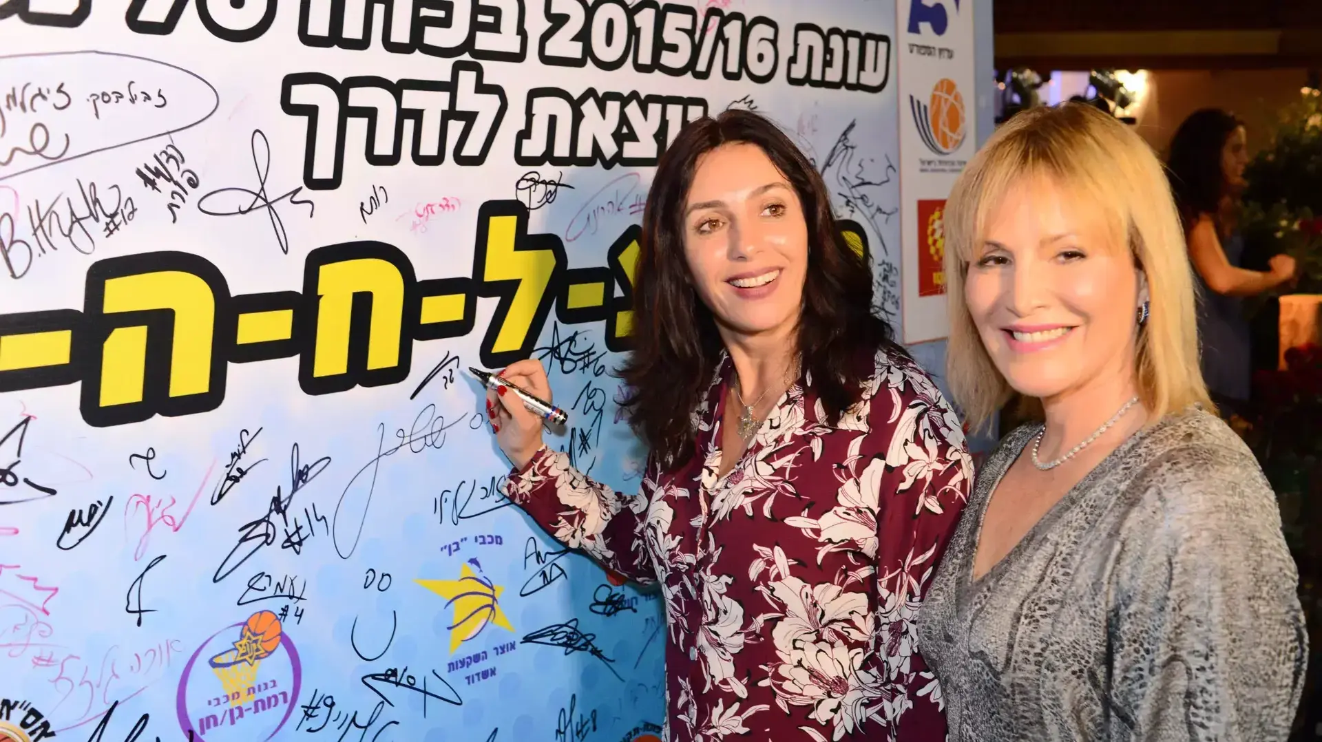 מירי רגב שרת הספורט בטקס פתיחת עונת כדורסל הנשים