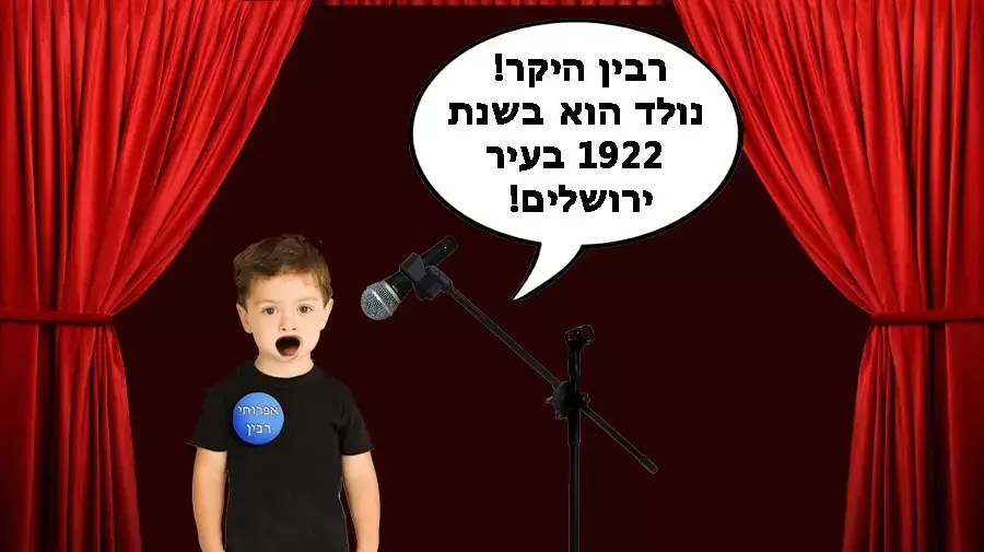 איורים למדור מופע החמידות של רחלי רוטנר 20