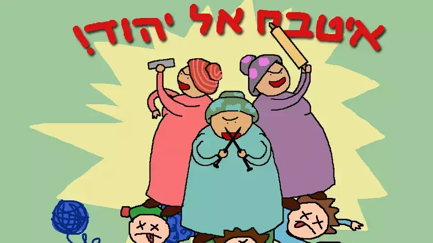 איורים למדור מופע החמידות של רחלי רוטנר 22
