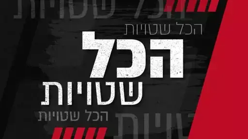 הכול שטויות, תכנית מספר 1