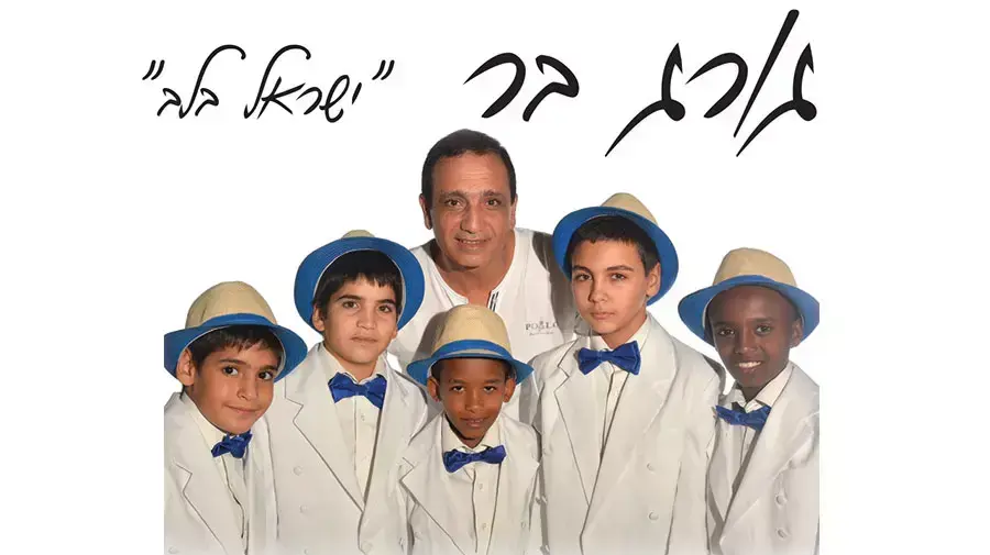 ג'ורג' בר ופרחי ישראל