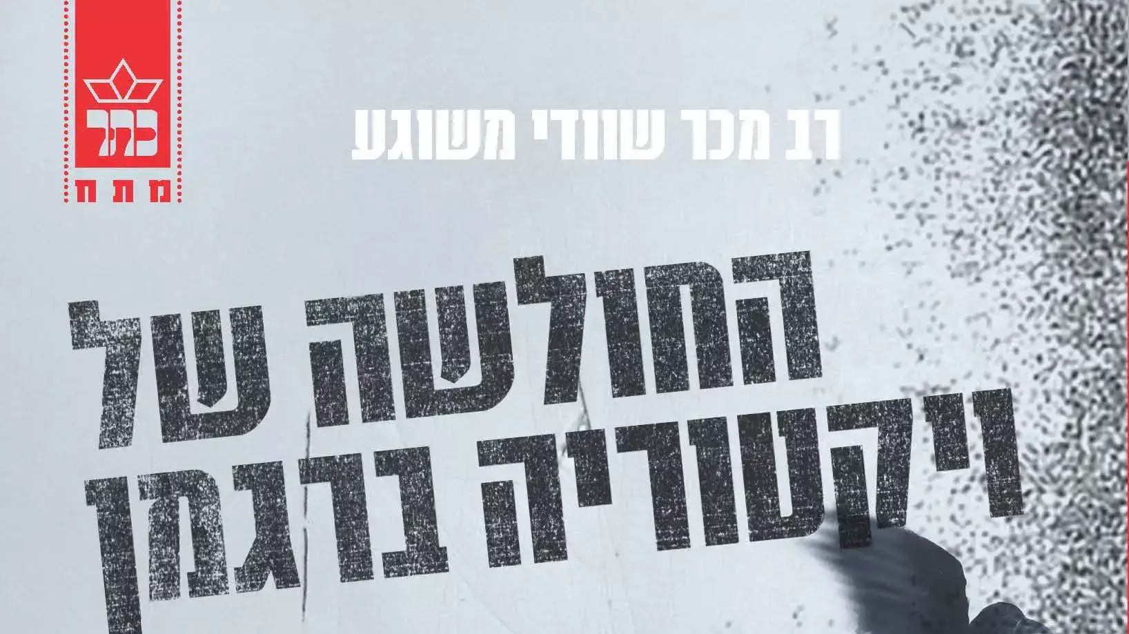 כריכת ילדה עורב