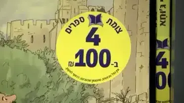 4 במאה