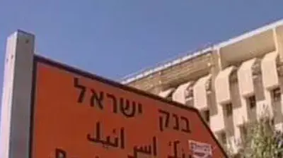 שלט לכיוון בנק ישראל