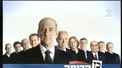 תעמולת בחירות kadima1 תעמולת בחירות kadima1