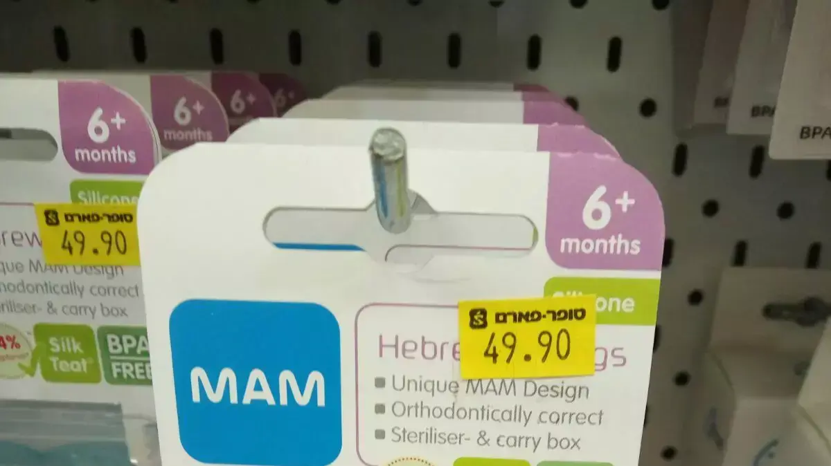 מוצץ MAM